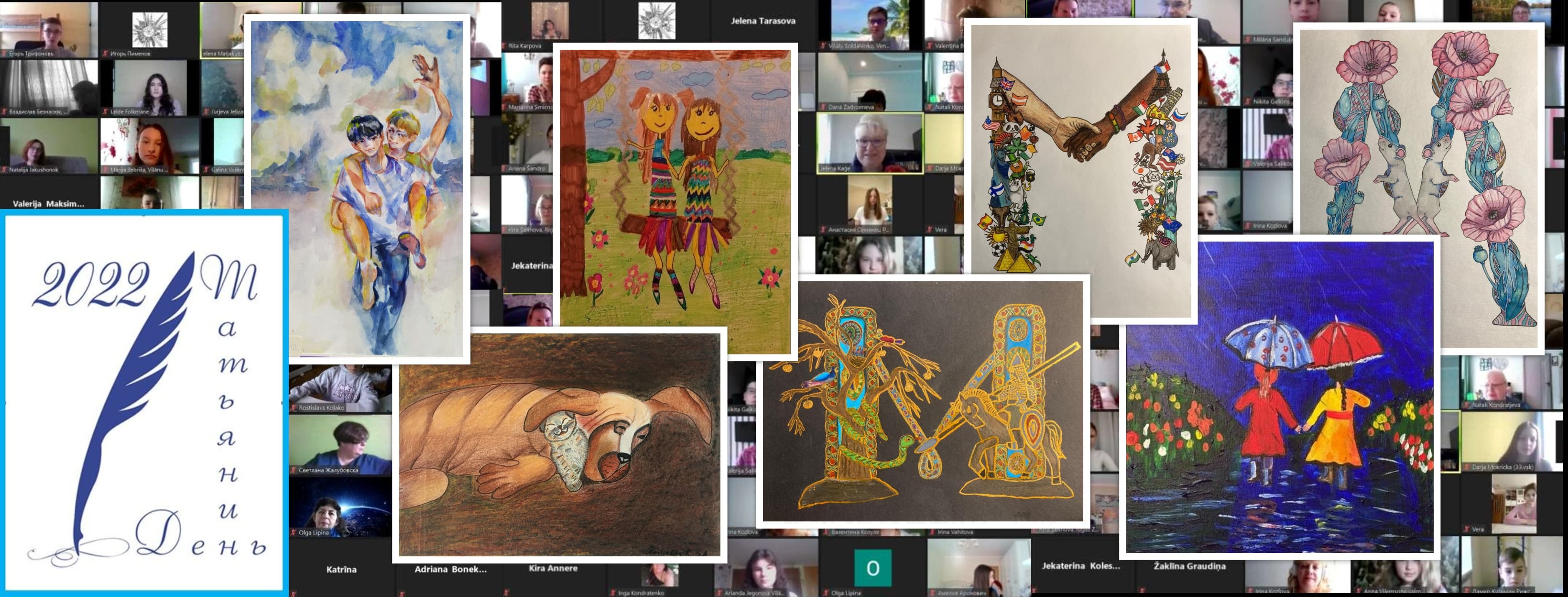 Татьянин день 2022