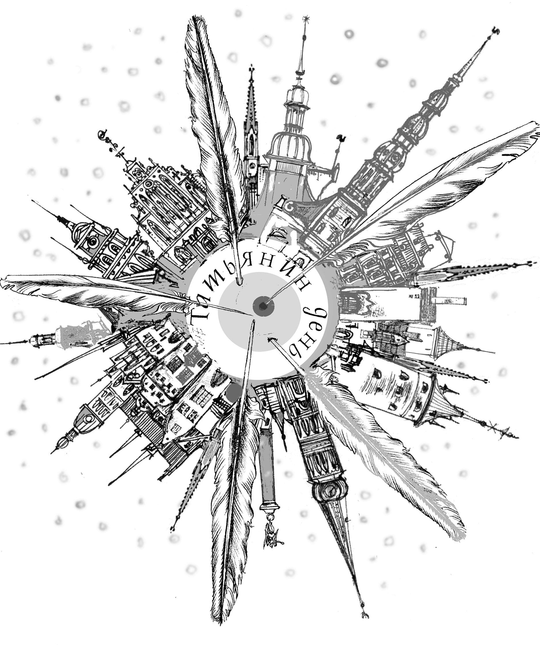 Татьянин день 2023