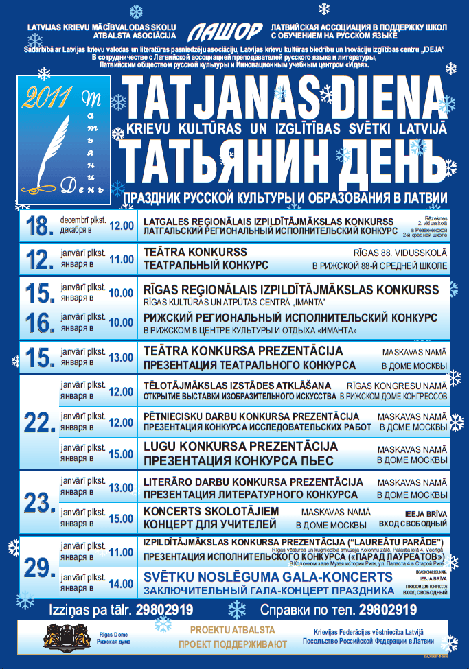 Татьянин день 2011