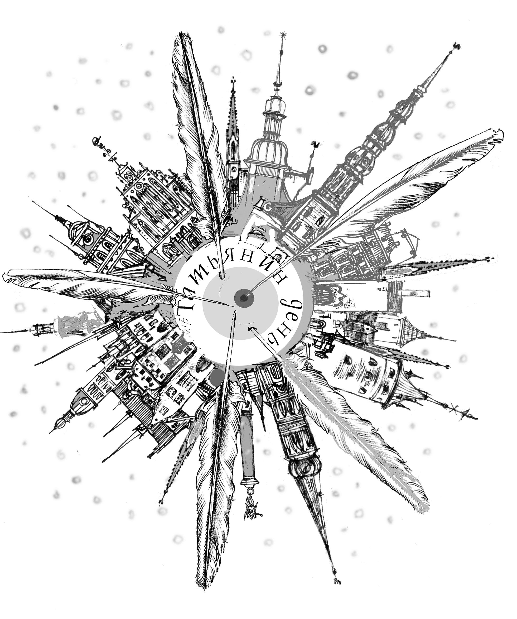 Татьянин день 2021